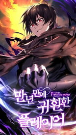 Player Who Returned 10,000 Years Later Novel C1-C520 (Complete)【電子書籍】[ Bitterfli Vallia ]