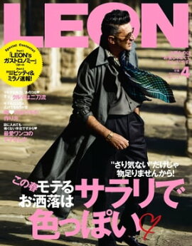 LEON 2023年 04月号 