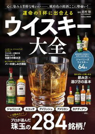 運命の1杯に出合える ウイスキー大全【電子書籍】[ 北村聡 ]