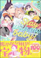 ケダモノアラシ ーStay with me baby！ー 【電子限定かきおろし漫画付】