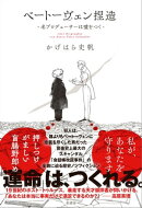 ベートーヴェン捏造