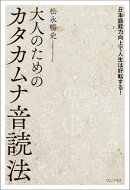大人のためのカタカムナ音読法 - 日本語能力向上で人生は好転する！ -