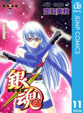 銀魂 モノクロ版 11 