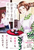 集英社コバルト文庫新刊配信記念!!