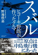 スバル