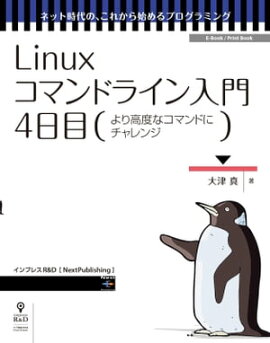 Linux���ޥ�ɥ饤�����硡4���� �����٤ʥ��ޥ�ɤ˥�����