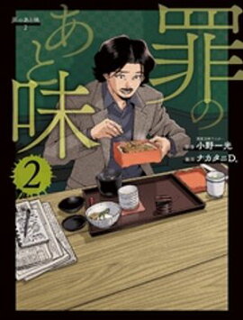 罪のあと味２ 