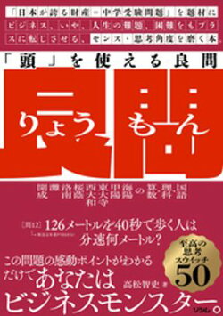 「頭」を使える良問