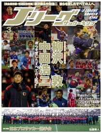 Jリーグサッカーキング2015年3月号【電子書籍】[ Jリーグサッカーキング編集部 ]