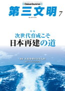 第三文明2023年7月号