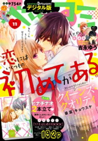 ベツコミ 2016年11月号(2016年10月13日発売)【電子書籍】[ ベツコミ編集部 ]