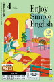 ＮＨＫラジオ エンジョイ・シンプル・イングリッシュ 2026年4月号［雑誌］