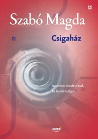 Csigah?z【電子書籍】[ Magda Szab? ]