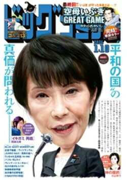 ビッグコミック 2026年1号（2025年12月25日発売）