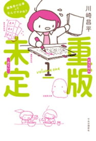 重版未定1【電子書籍】[ 川崎昌平 ]