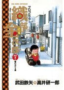 プロゴルファー 織部金次郎（２）