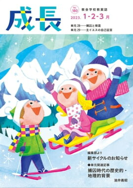 成長 2023年 1・2・3月号[雑誌] 