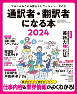 �����ԡ������Ԥˤʤ���2024 �֥ץ��ˤʤ뤿��Ρץʥӥ�������󡦥�����