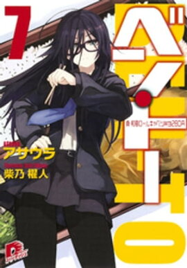ベン・トー　７　真・和風ロールキャベツ弁当２８０円 
