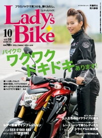 レディスバイク 2015年10月号【電子書籍】