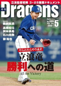 月刊ドラゴンズ 2022年5月号【電子書籍】