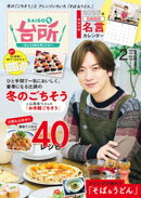 DAIGOも台所 2026年2月号