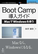 Boot Camp導入ガイドーMacでWindowsを使う