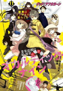 good！アフタヌーン 2015年11号 [2015年10月7日発売] 