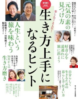 ゆうゆう 2023年2月号増刊 