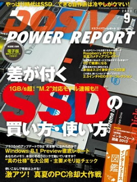 DOS/V POWER REPORT 2013ǯ9 
