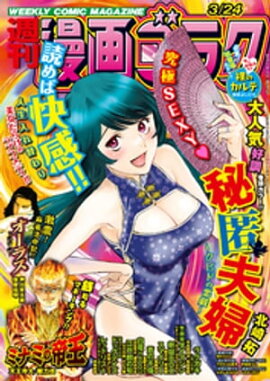 漫画ゴラク 2023年 3/24 号 