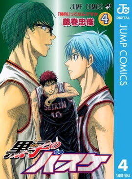 黒子のバスケ モノクロ版 4 