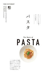 FOOD DICTIONARY パスタ【電子書籍】