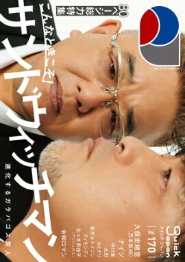 Quick Japan(åѥ)Vol.170 2024ǯ2ȯ [] 