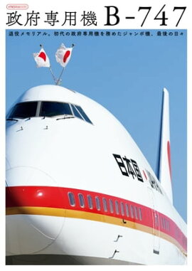 �������ѵ� B-747 ������ꥢ�롣������������ѵ���̳�᤿�����ܵ����Ǹ������