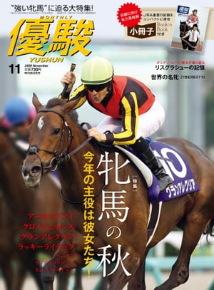 月刊『優駿』2020年11月号競馬総合月刊誌
