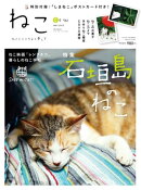 ねこ 2012年5月号 No.82