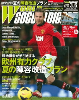 ワールドサッカーダイジェスト 2014年3月6日号 2014年3月6日号