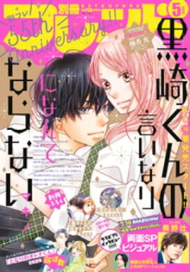 楽天kobo電子書籍ストア 別冊マーガレット 年5月号 別冊マーガレット編集部
