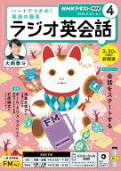 NHKラジオ ラジオ英会話 2026年4月号［雑誌］【電子書籍】