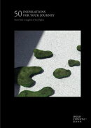 温故知新公式ブランドブック 50 INSPIRATIONS FOR YOUR JOURNEY