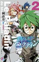 銀白のパラディン ー聖騎士ー（２）