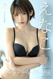 えなこ デジタル写真集 Melty Milky Memory【電子書籍】[ えなこ ]