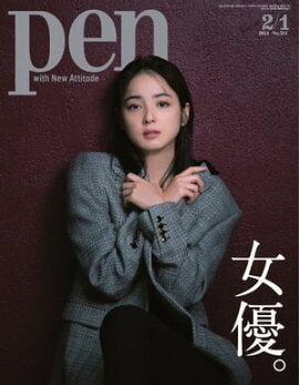 Pen 2021年 2/1号 