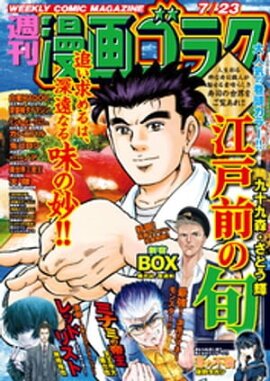 漫画ゴラク 2021年 7/23 号 