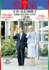 皇室 THE IMPERIAL FAMILY 令和6年冬 第101号【電子書籍】