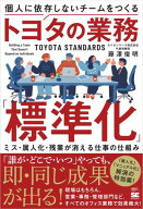 個人に依存しないチームをつくるトヨタの業務「標準化」 ミス・属人化・残業が消える仕事の仕組み 【電子…