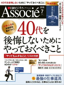 日経ビジネスアソシエ 2016年 7月号 [雑誌]【電子書籍】[ 日経ビジネスアソシエ編集部 ]