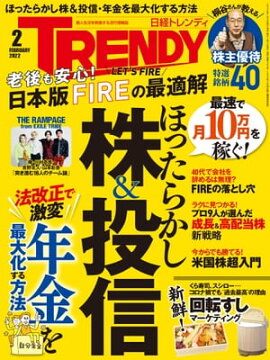 日経トレンディ 2022年2月号 [雑誌] 