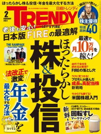 日経トレンディ 2022年2月号 [雑誌]【電子書籍】